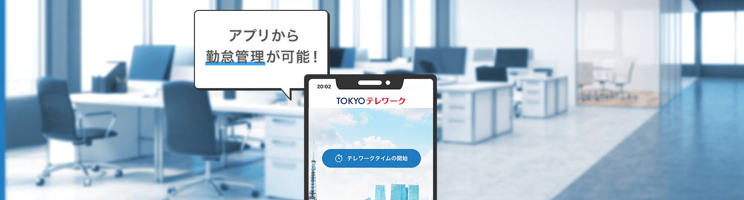 アプリから勤怠管理が可能！機能たくさん！
